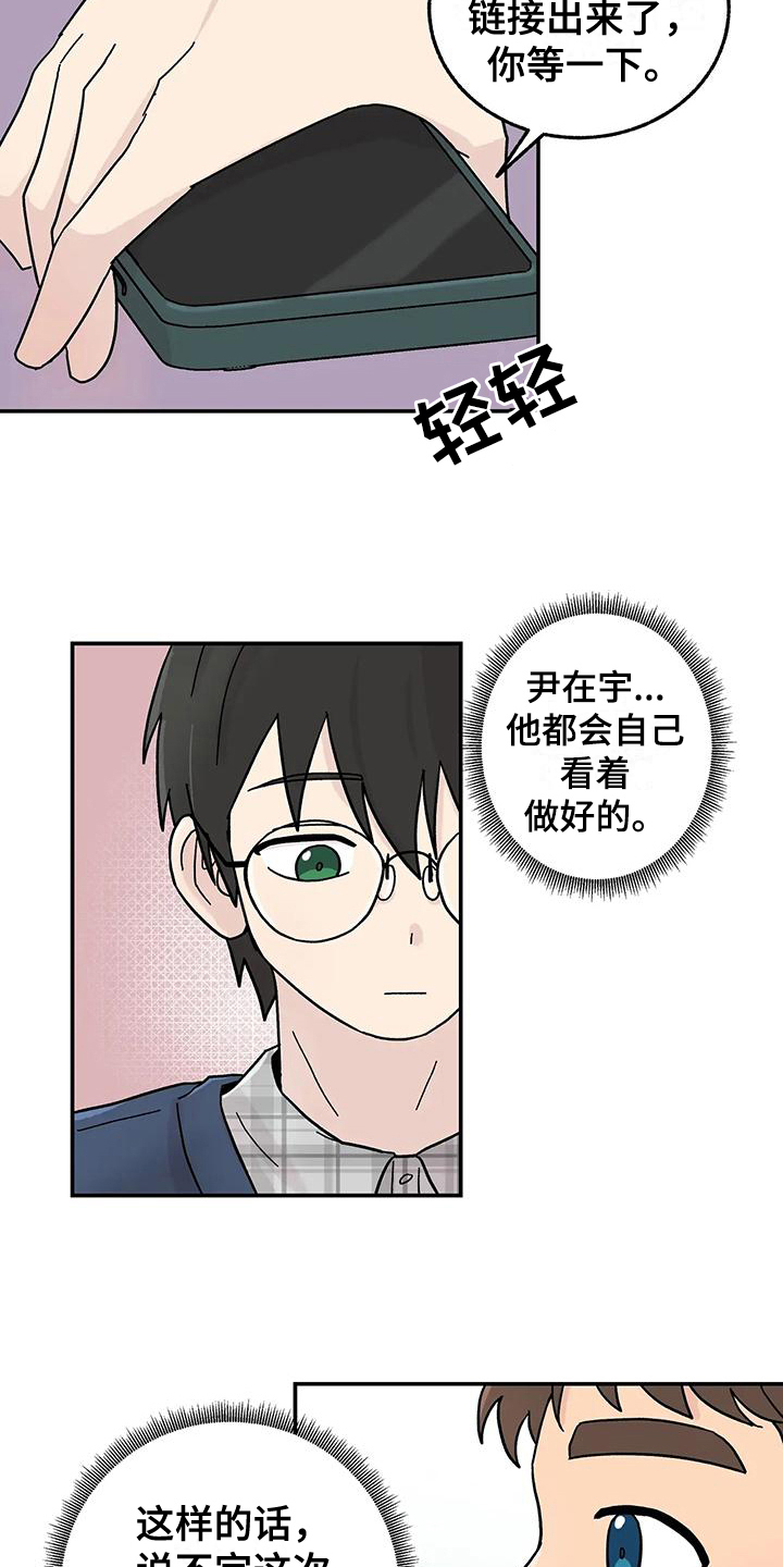 平衡游戏 - 第11章躲避 - 第16张图