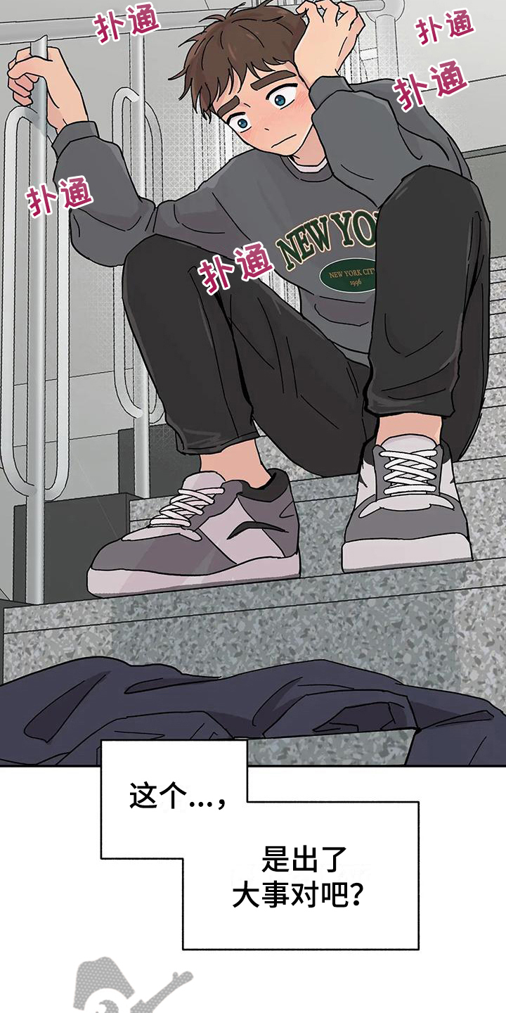 平衡游戏 - 第11章躲避 - 第2张图