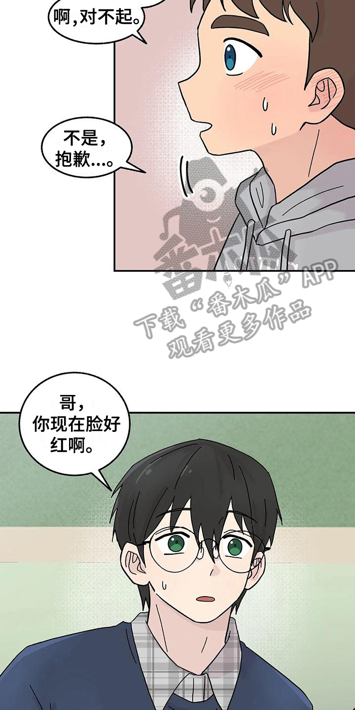 平衡游戏 - 第11章躲避 - 第5张图