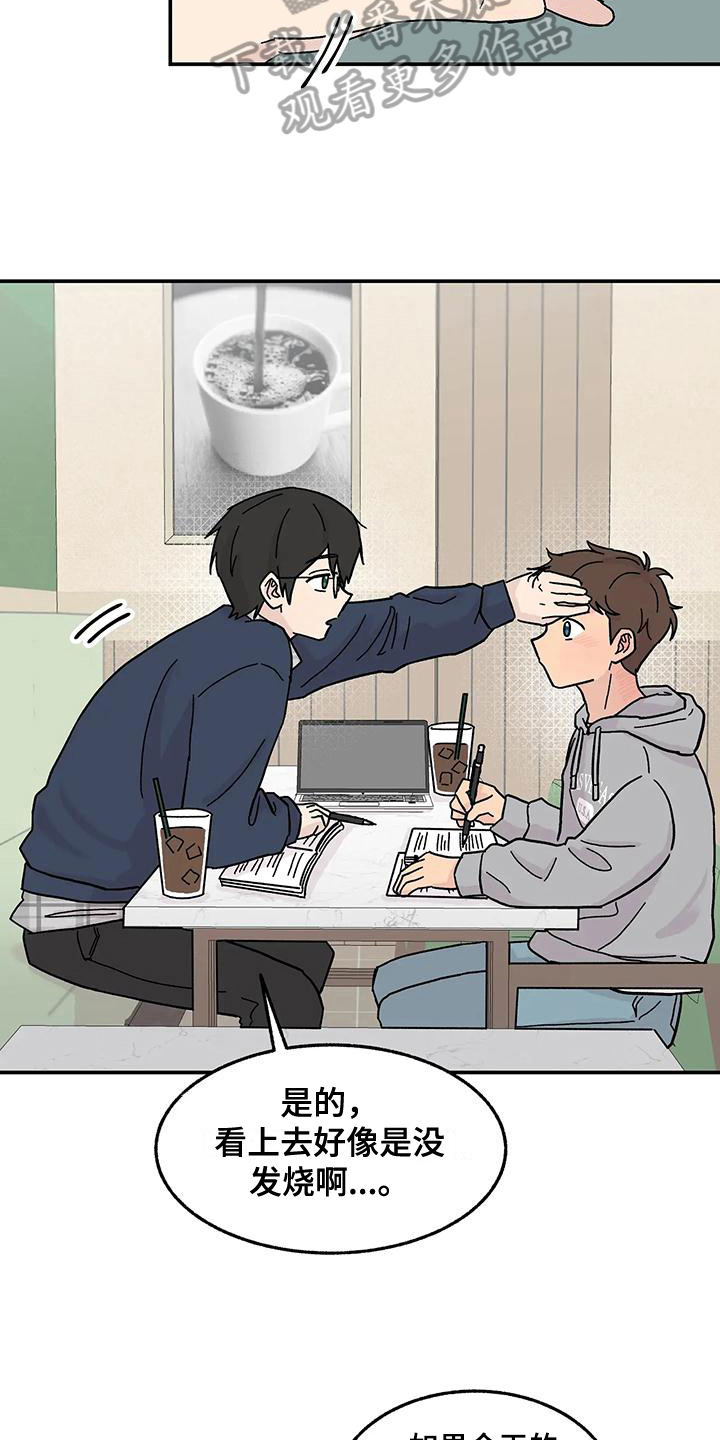 平衡游戏 - 第11章躲避 - 第7张图