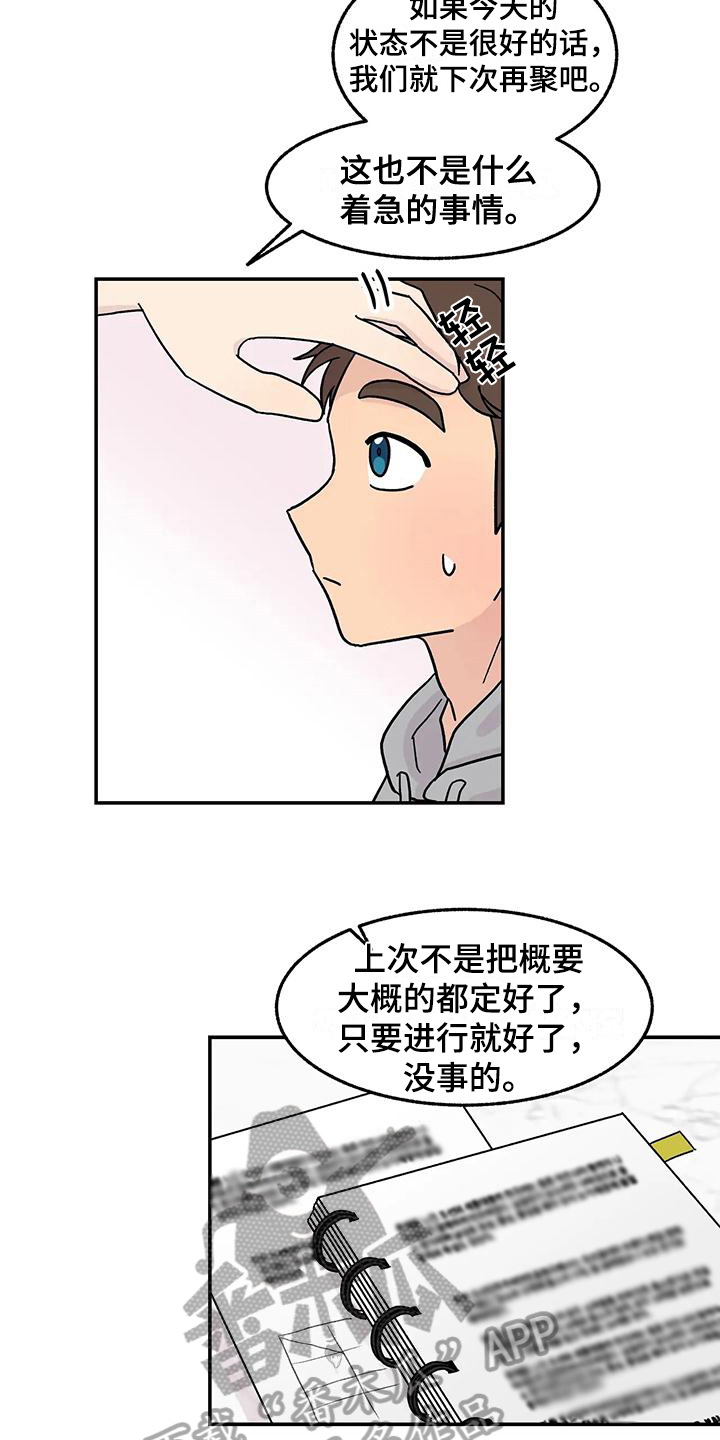 平衡游戏 - 第11章躲避 - 第8张图