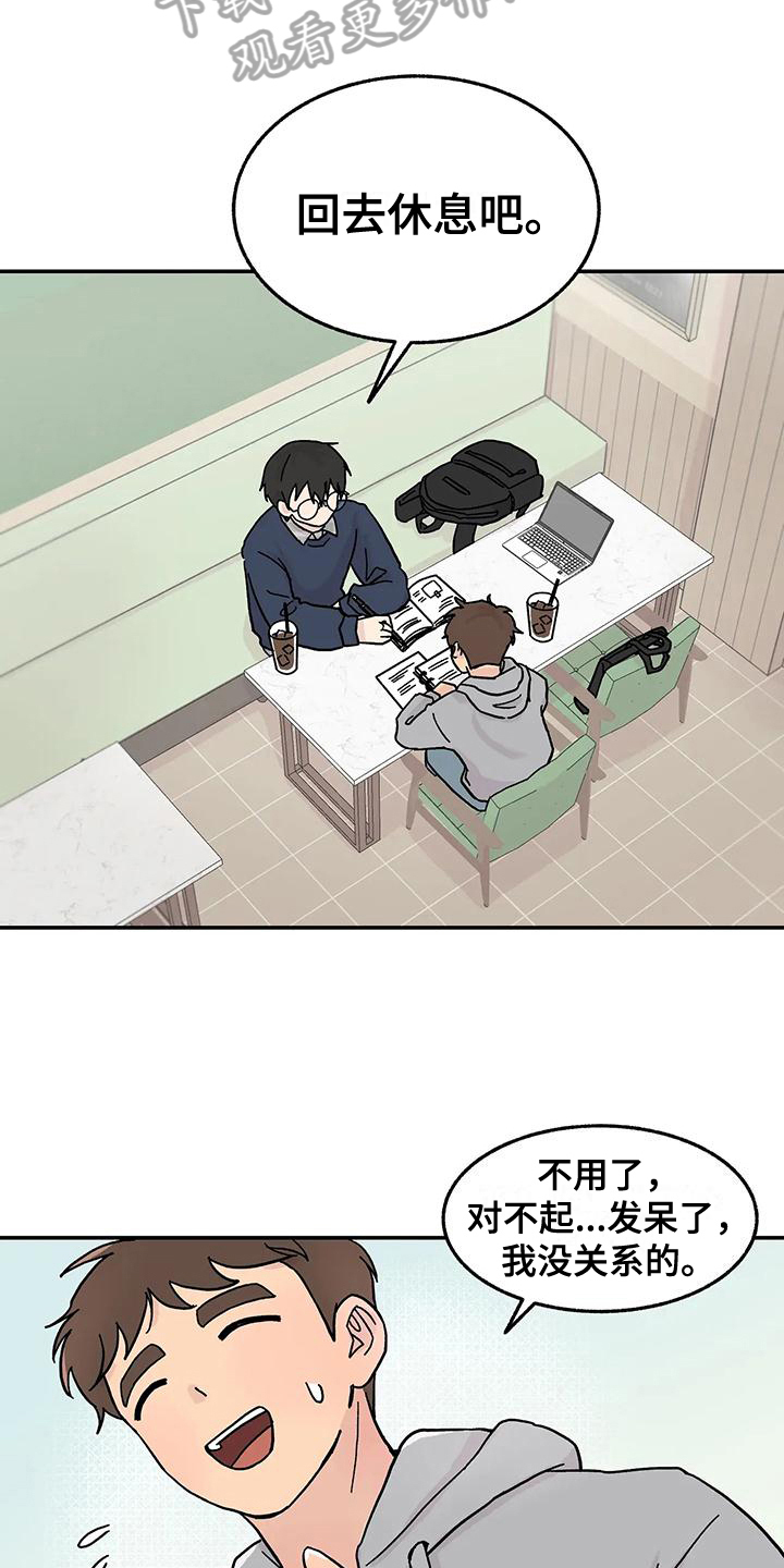 平衡游戏 - 第11章躲避 - 第9张图