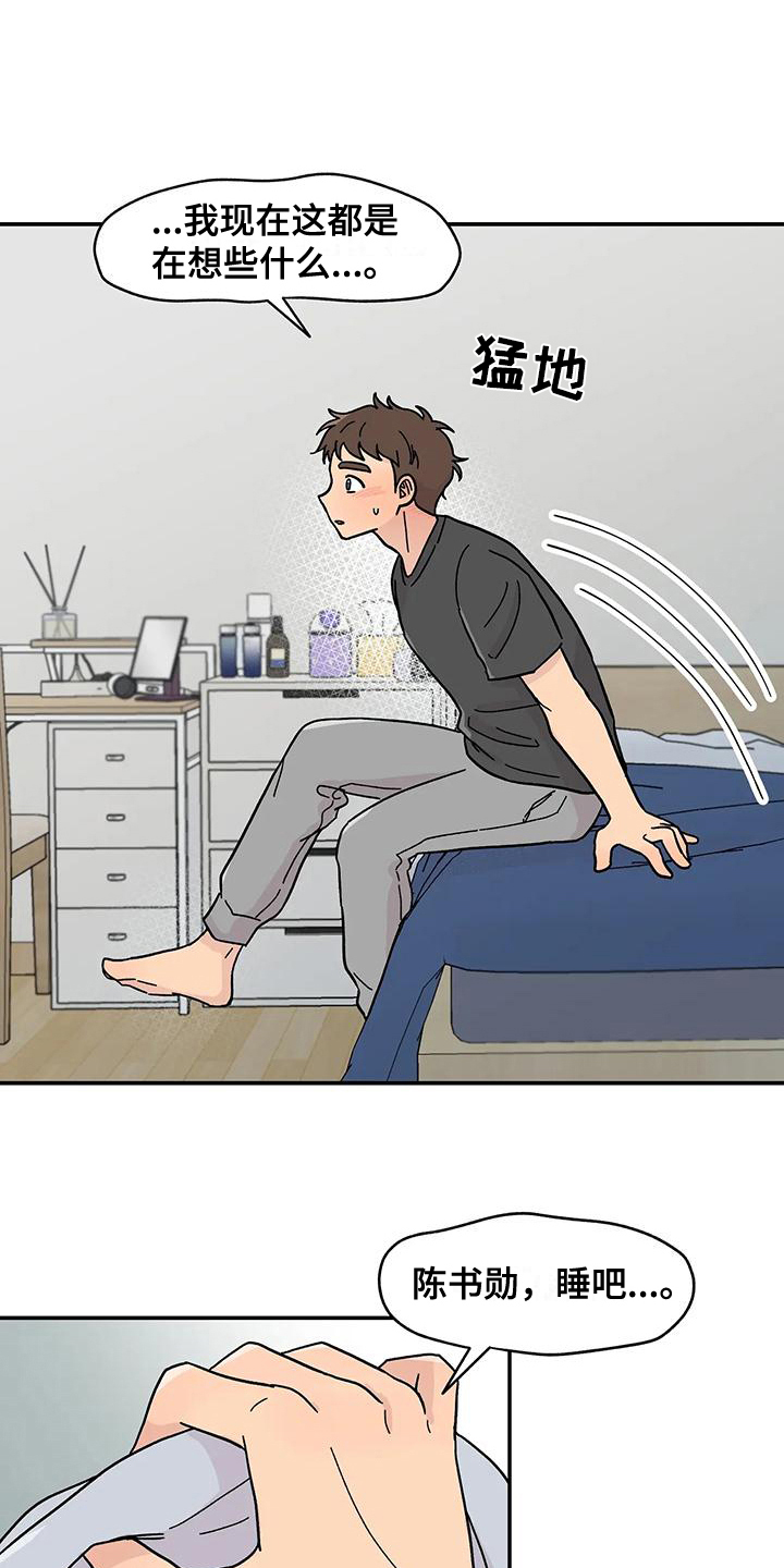 平衡游戏 - 第14章不一样 - 第10张图