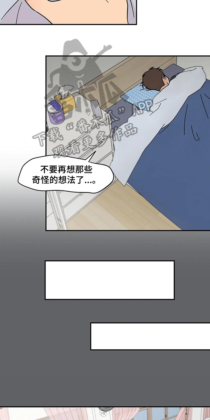 平衡游戏 - 第14章不一样 - 第11张图