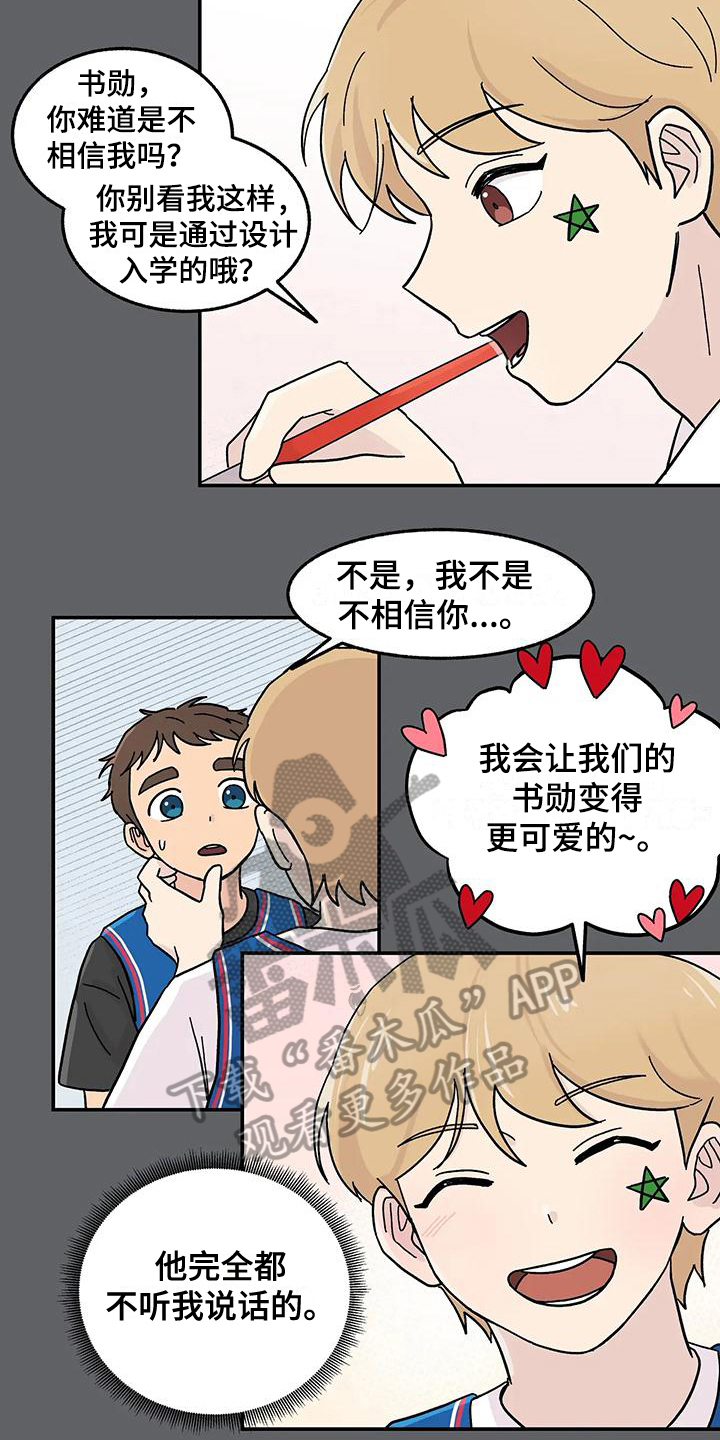 平衡游戏 - 第14章不一样 - 第13张图