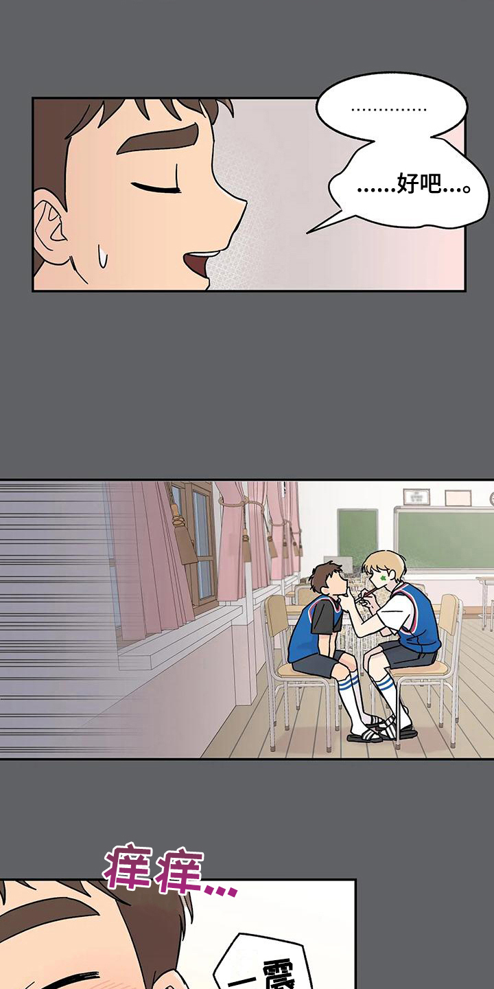 平衡游戏 - 第14章不一样 - 第14张图