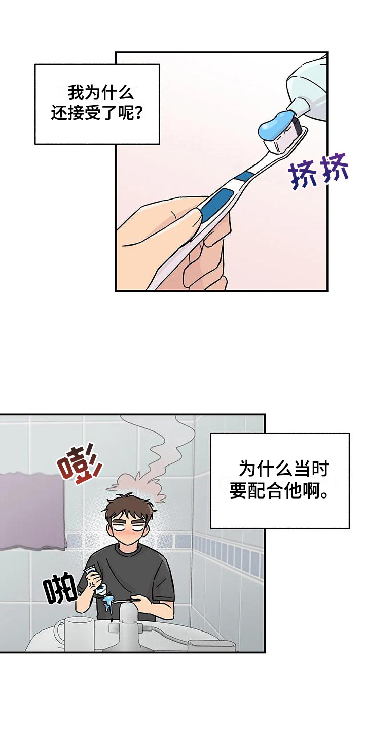 平衡游戏 - 第14章不一样 - 第2张图