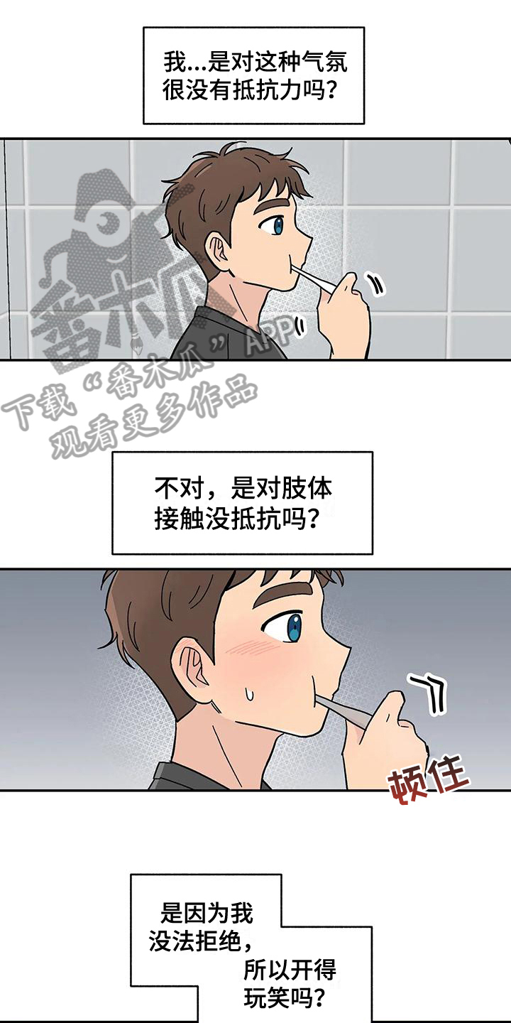 平衡游戏 - 第14章不一样 - 第3张图