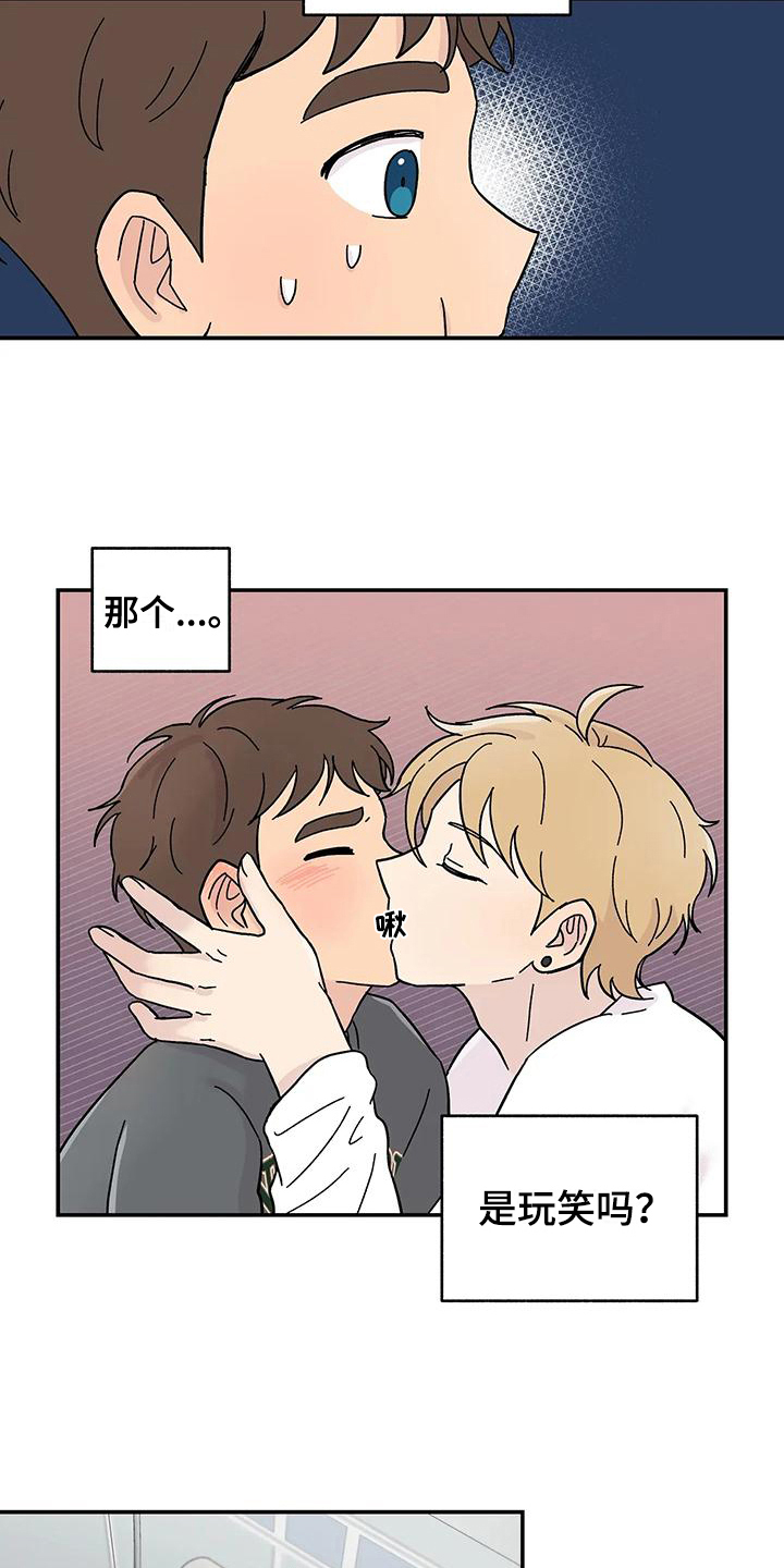 平衡游戏 - 第14章不一样 - 第4张图