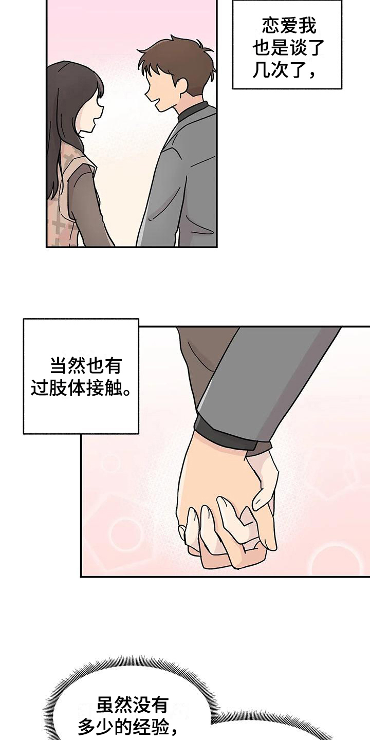 平衡游戏 - 第14章不一样 - 第6张图