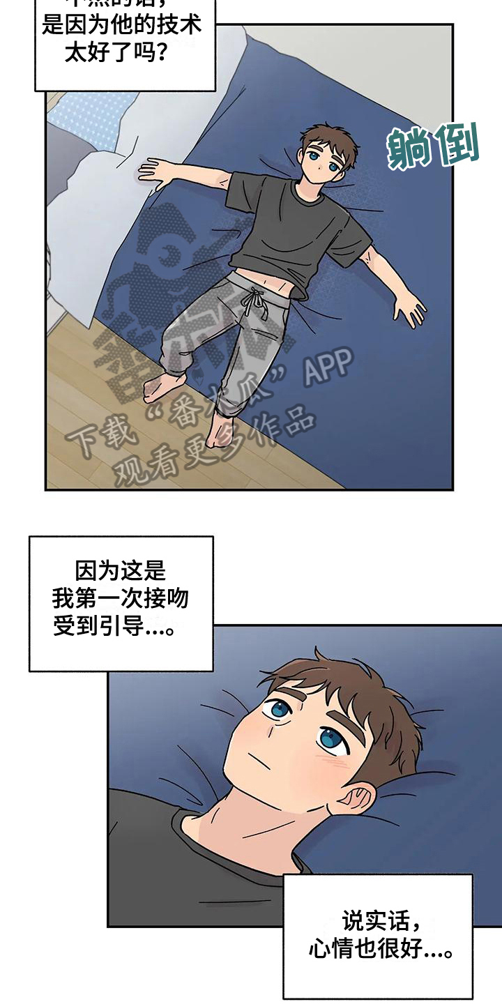 平衡游戏 - 第14章不一样 - 第9张图