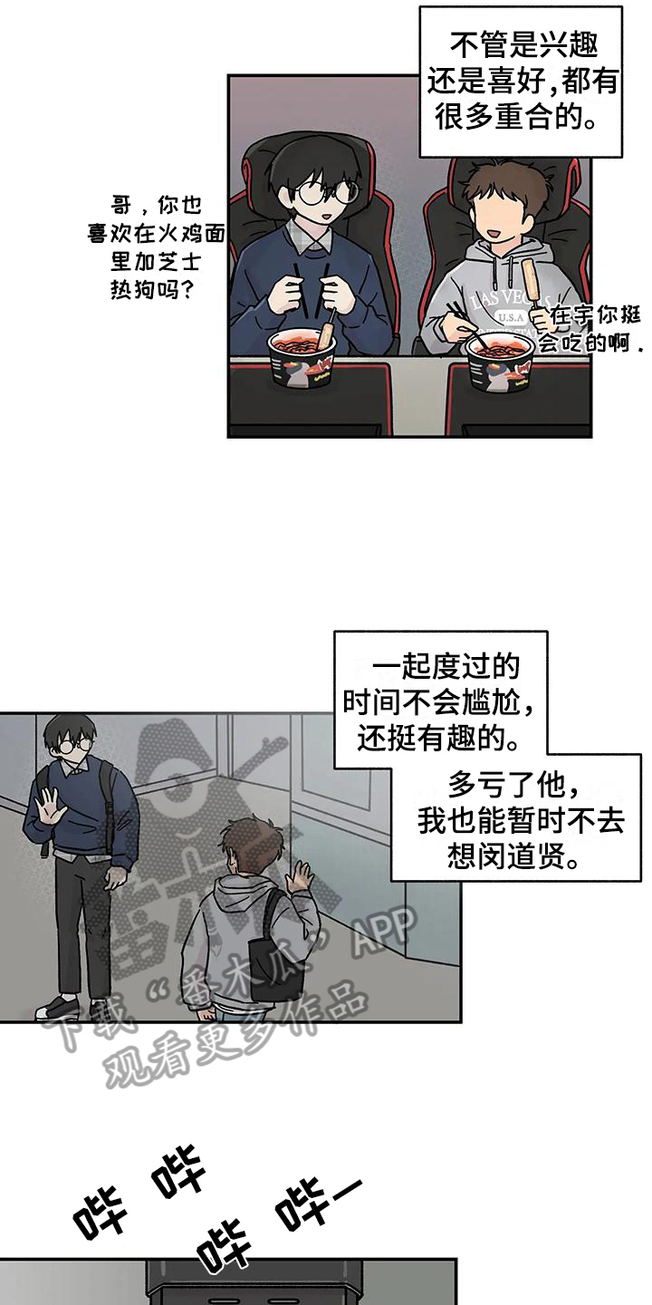 平衡游戏 - 第13章转移注意力 - 第10张图