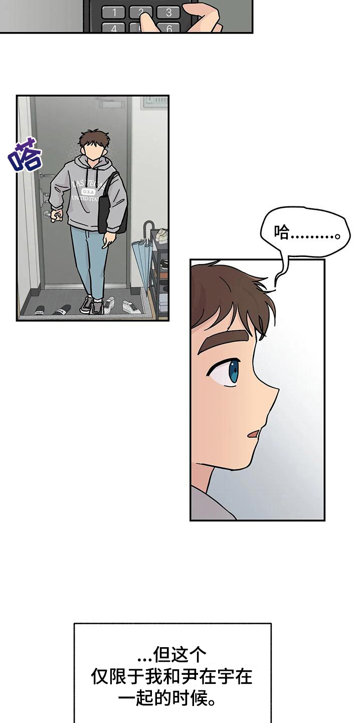 平衡游戏 - 第13章转移注意力 - 第11张图