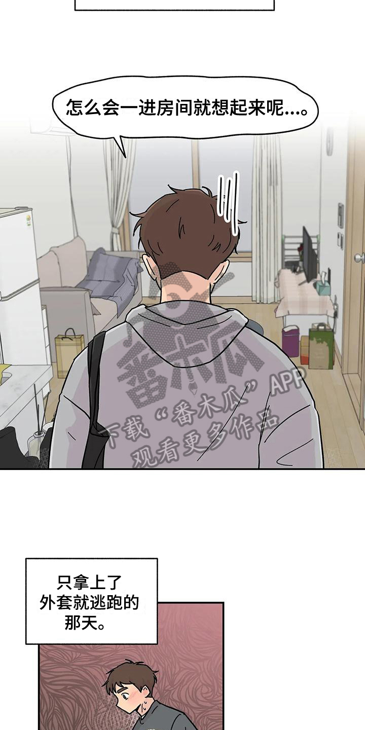 平衡游戏 - 第13章转移注意力 - 第12张图