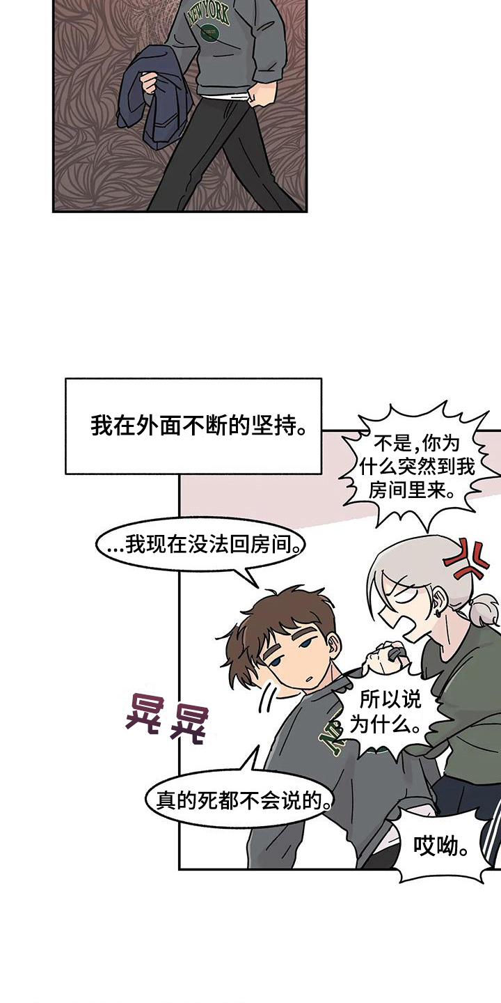 平衡游戏 - 第13章转移注意力 - 第13张图