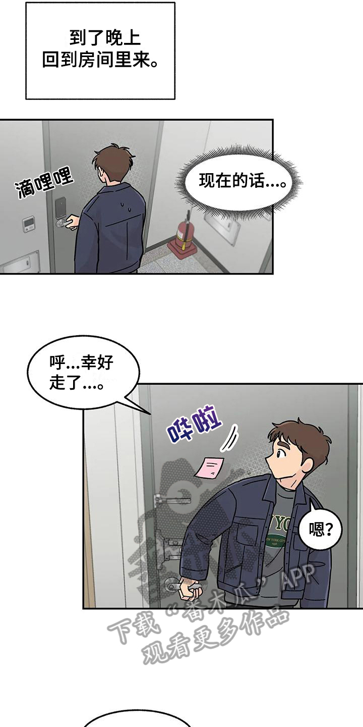 平衡游戏 - 第13章转移注意力 - 第14张图