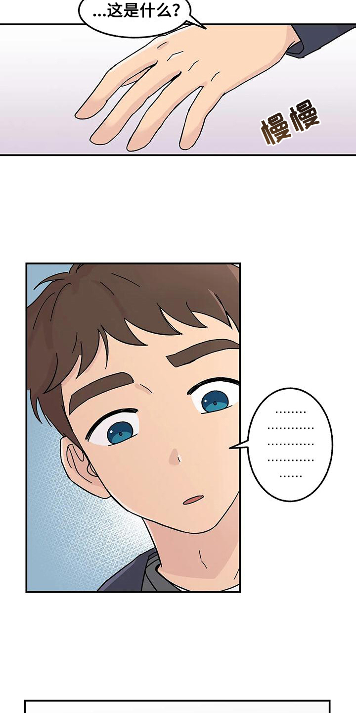 平衡游戏 - 第13章转移注意力 - 第15张图