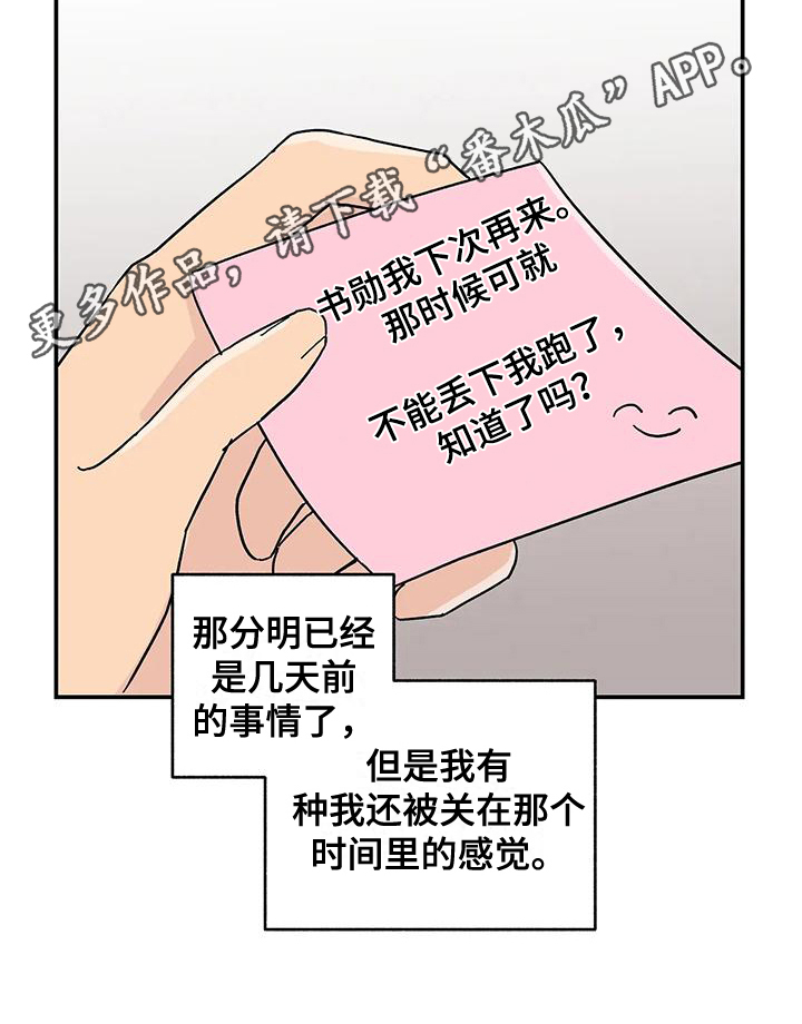 平衡游戏 - 第13章转移注意力 - 第16张图