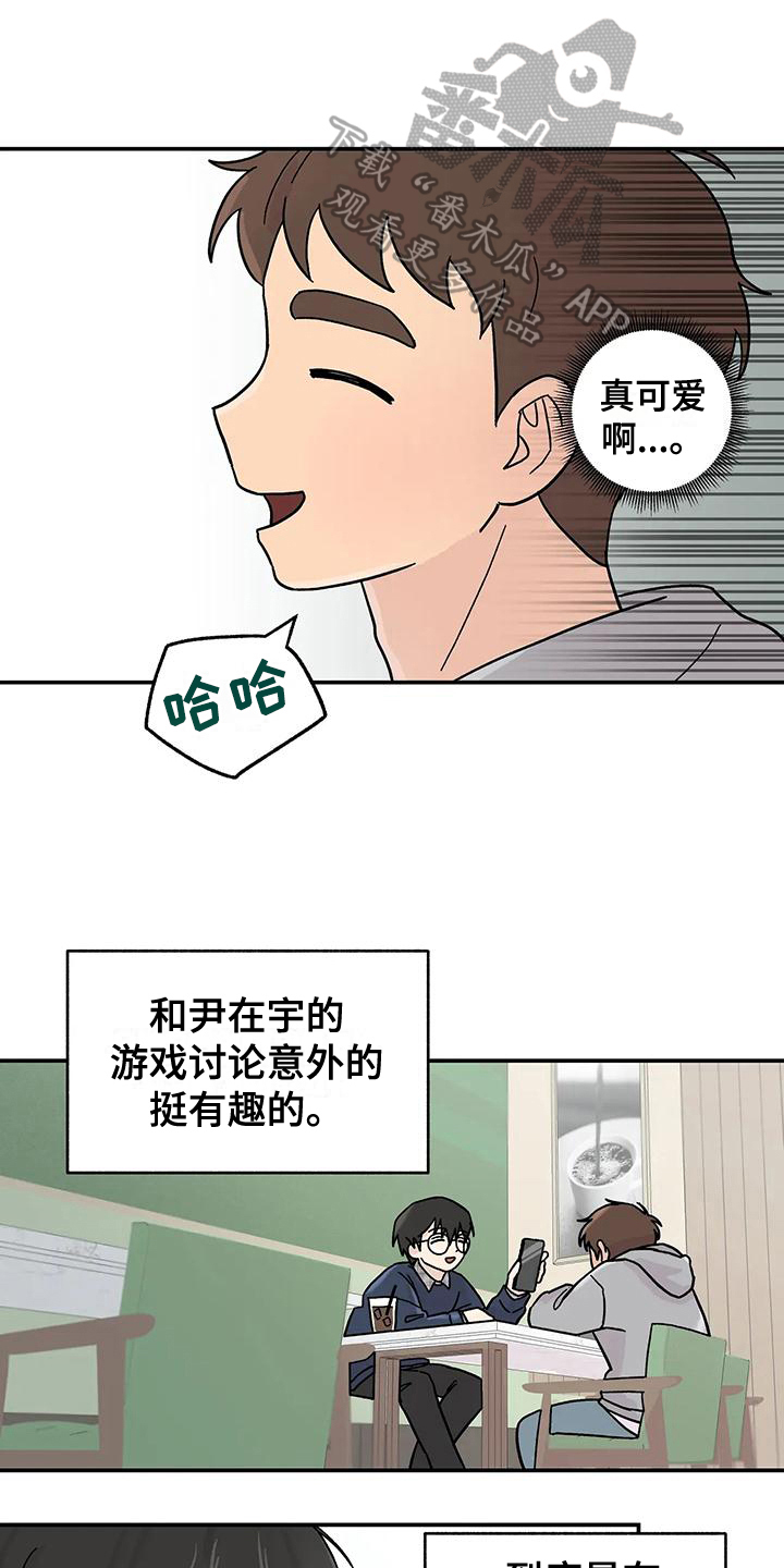 平衡游戏 - 第13章转移注意力 - 第1张图