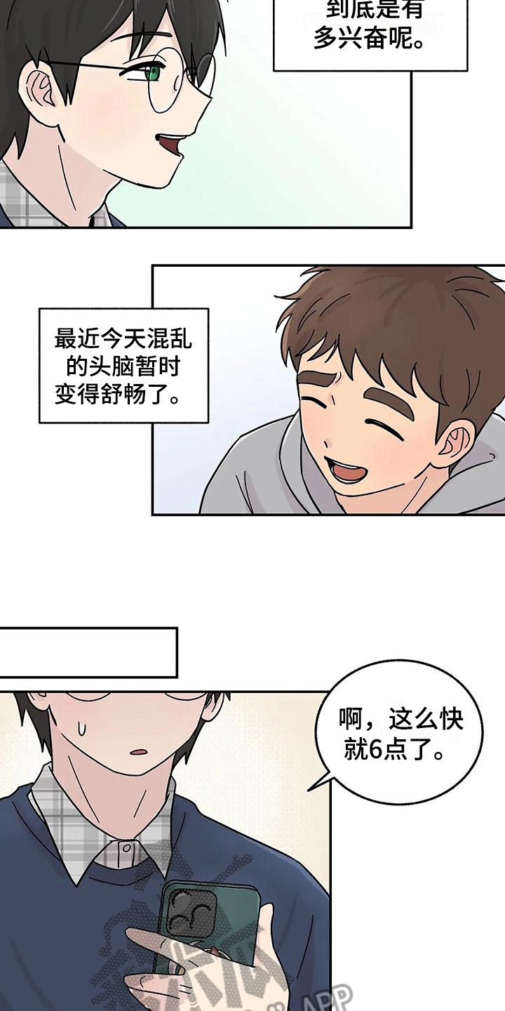 平衡游戏 - 第13章转移注意力 - 第2张图