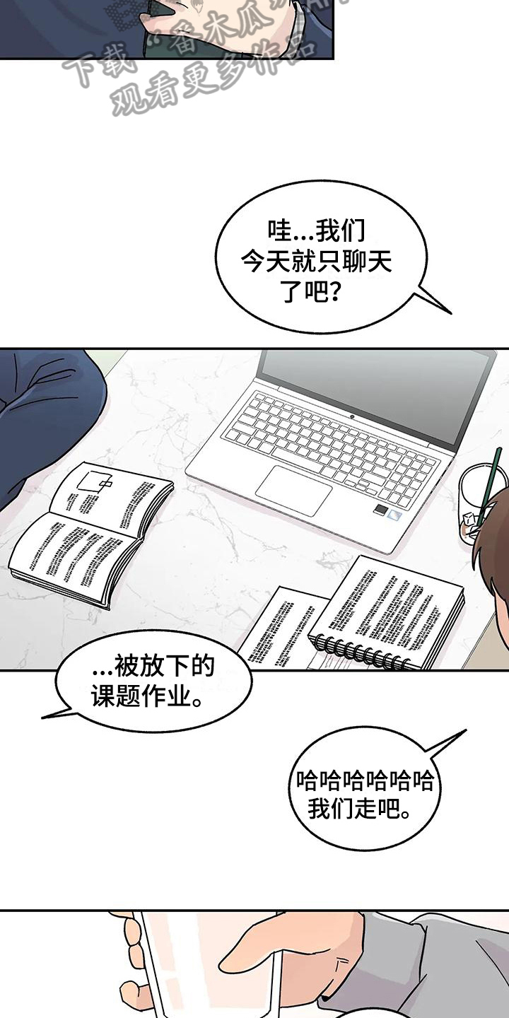 平衡游戏 - 第13章转移注意力 - 第3张图