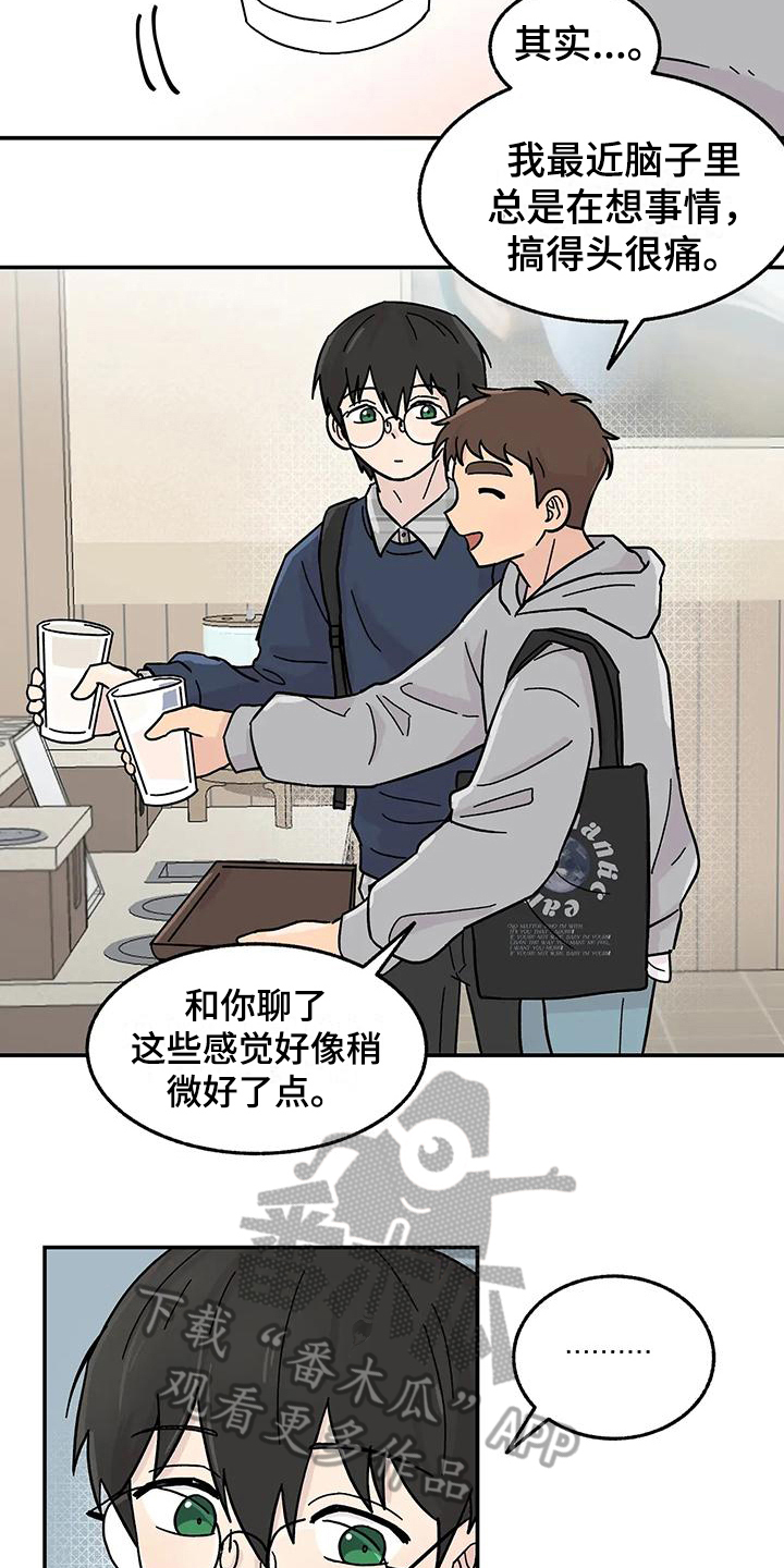 平衡游戏 - 第13章转移注意力 - 第4张图