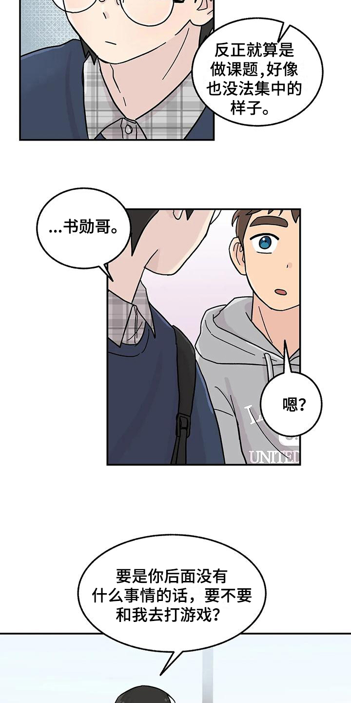 平衡游戏 - 第13章转移注意力 - 第5张图