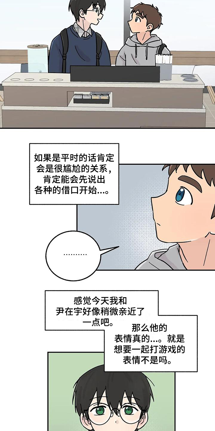 平衡游戏 - 第13章转移注意力 - 第6张图