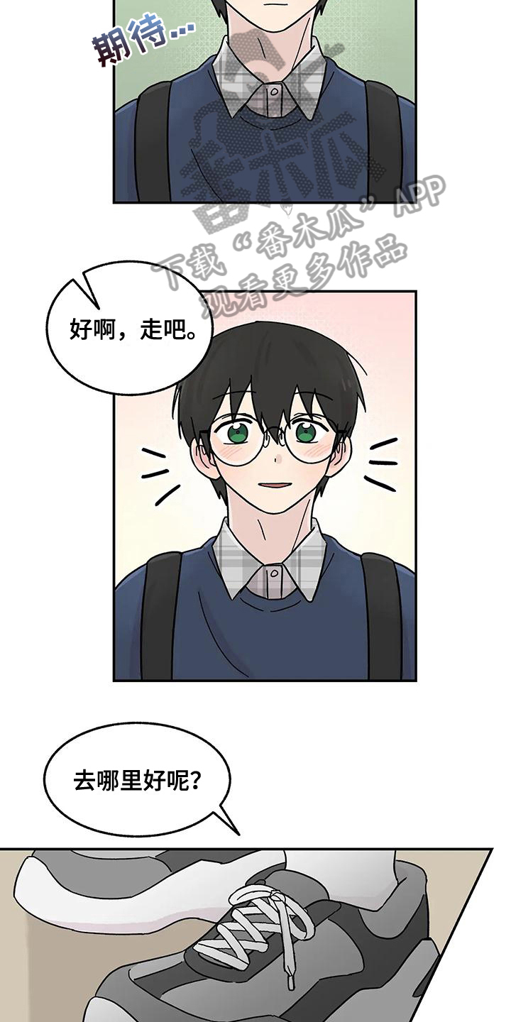 平衡游戏 - 第13章转移注意力 - 第7张图