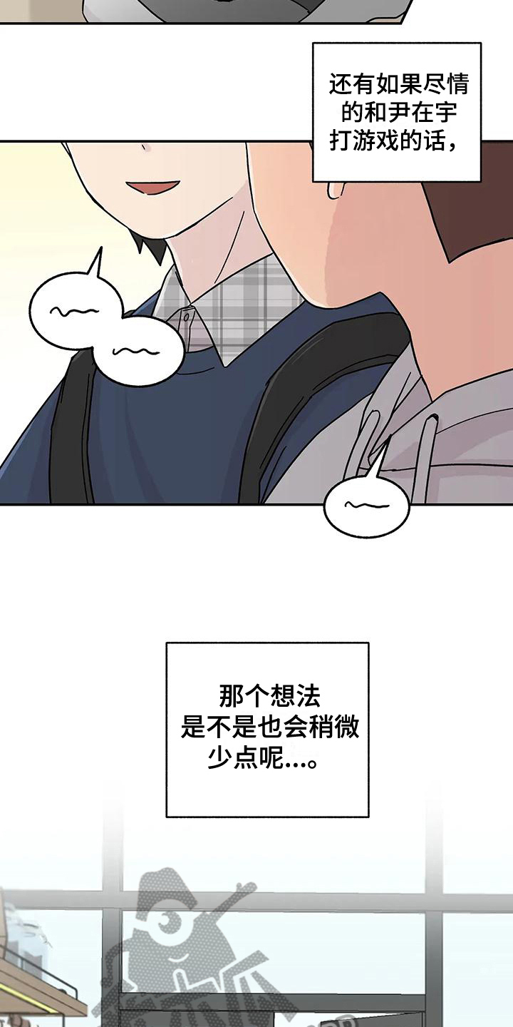 平衡游戏 - 第13章转移注意力 - 第8张图