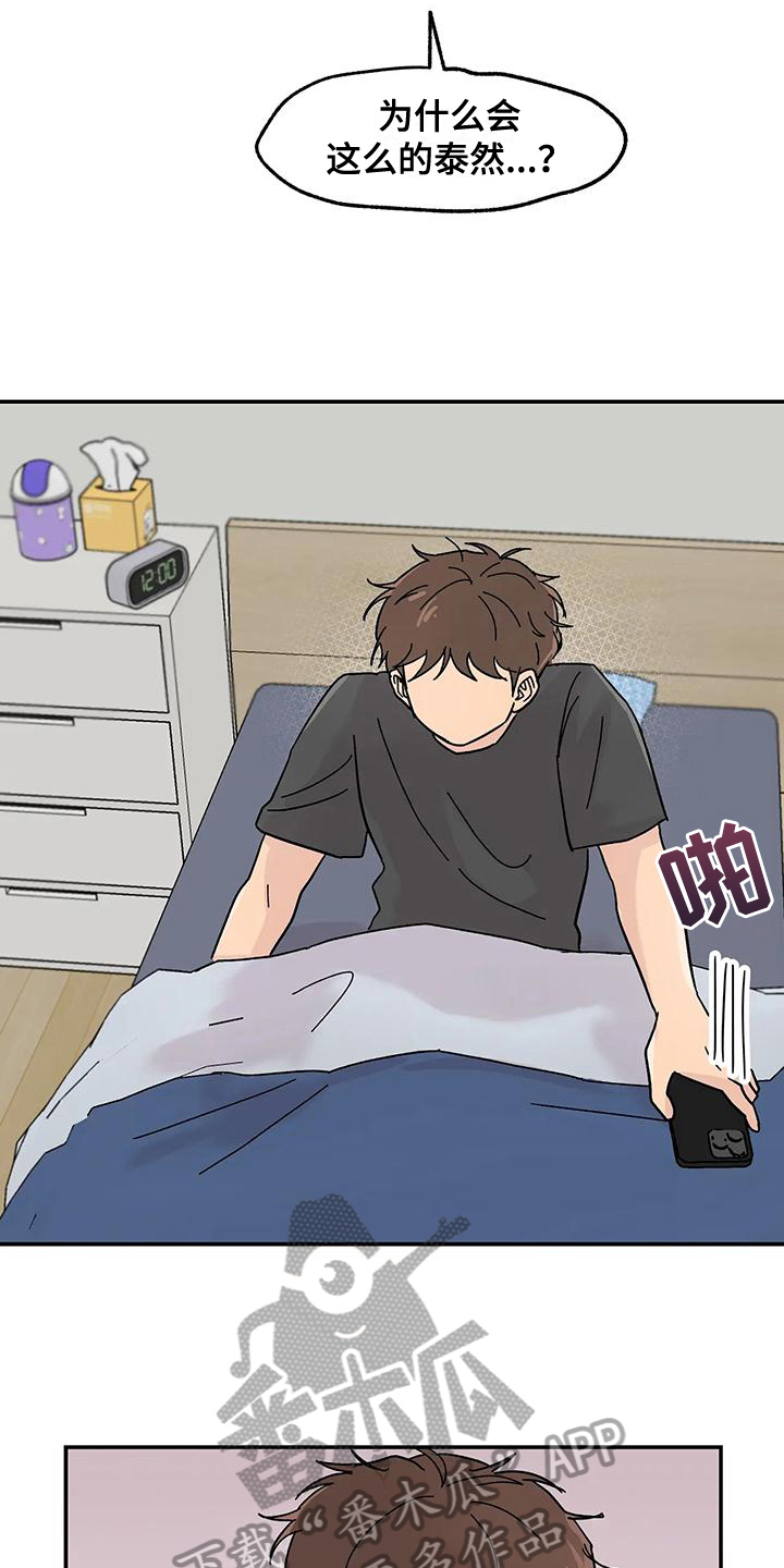 平衡游戏 - 第15章泰然 - 第10张图