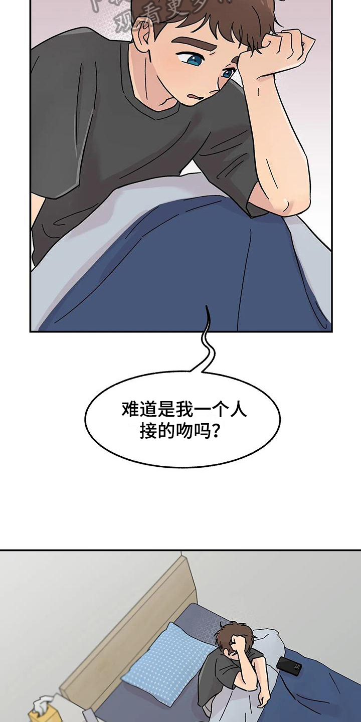 平衡游戏 - 第15章泰然 - 第11张图