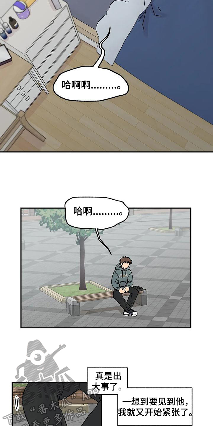 平衡游戏 - 第15章泰然 - 第12张图