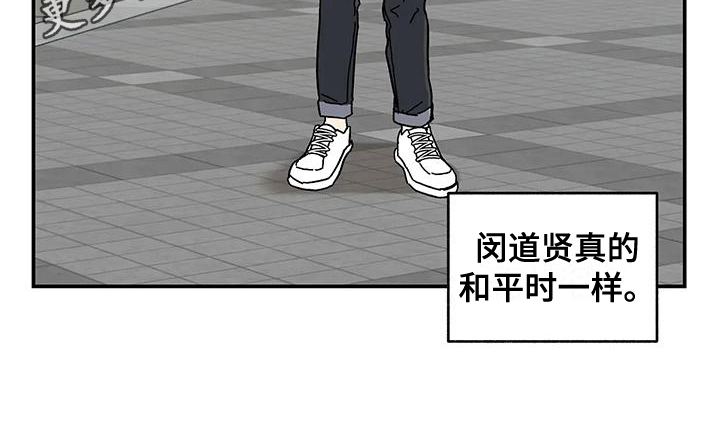 平衡游戏 - 第15章泰然 - 第15张图