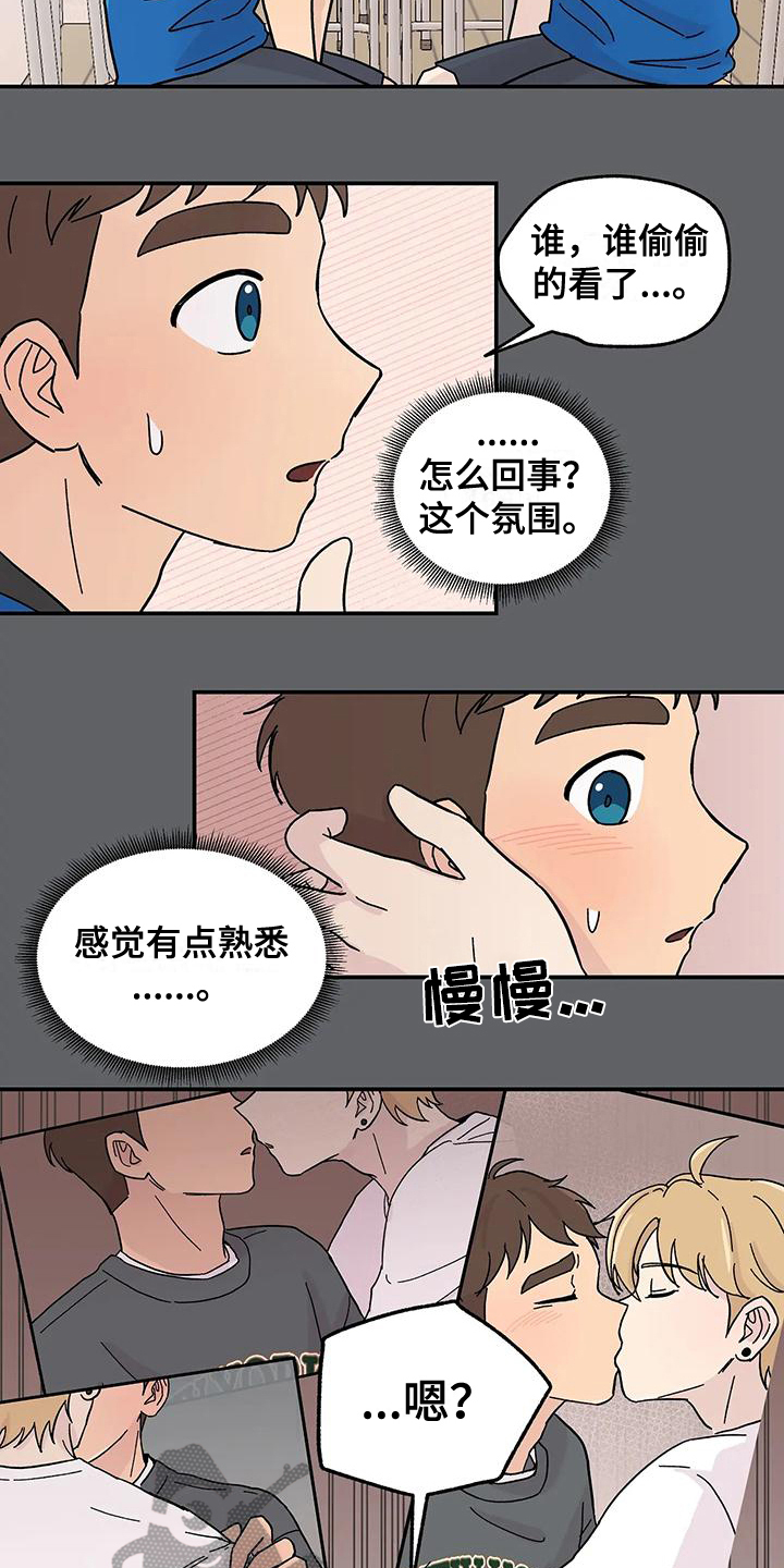 平衡游戏 - 第15章泰然 - 第2张图