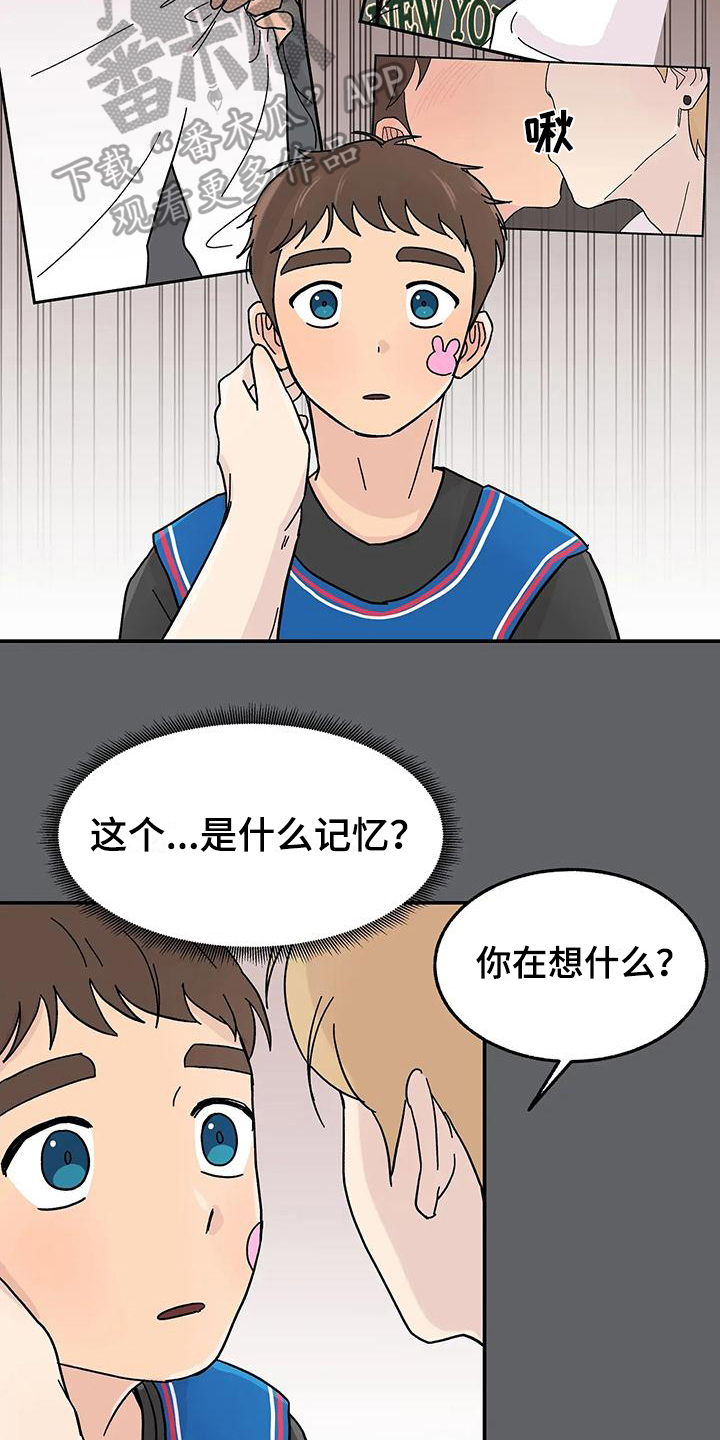 平衡游戏 - 第15章泰然 - 第3张图