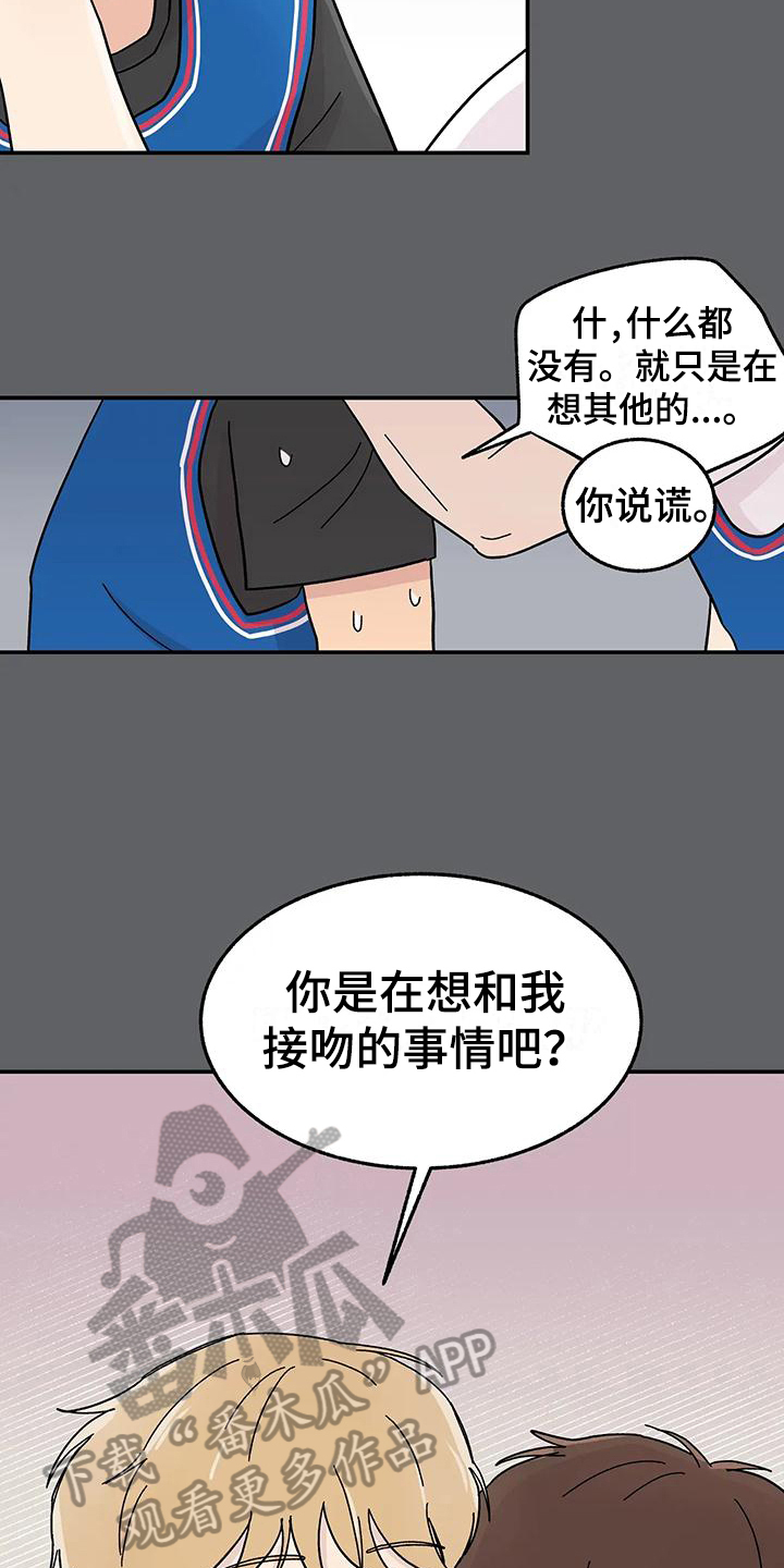 平衡游戏 - 第15章泰然 - 第4张图