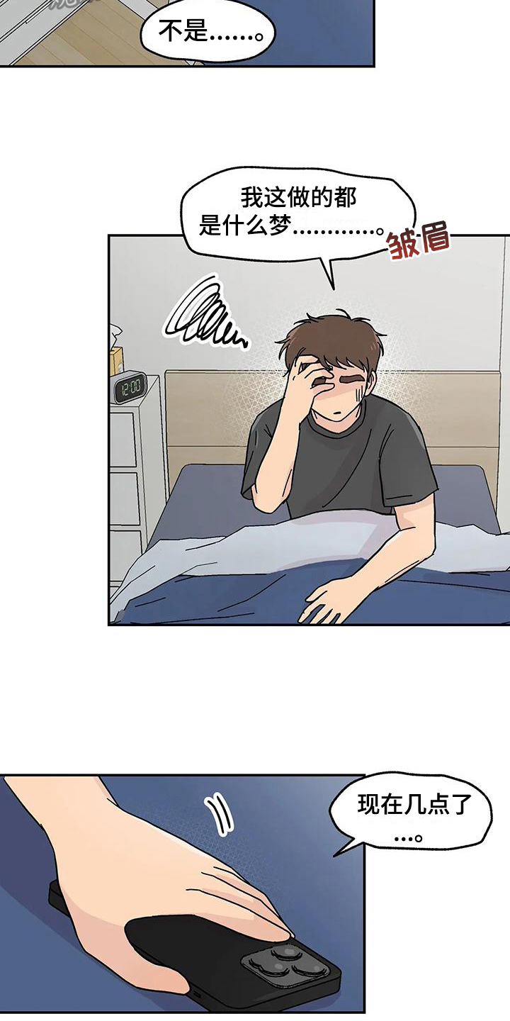 平衡游戏 - 第15章泰然 - 第7张图