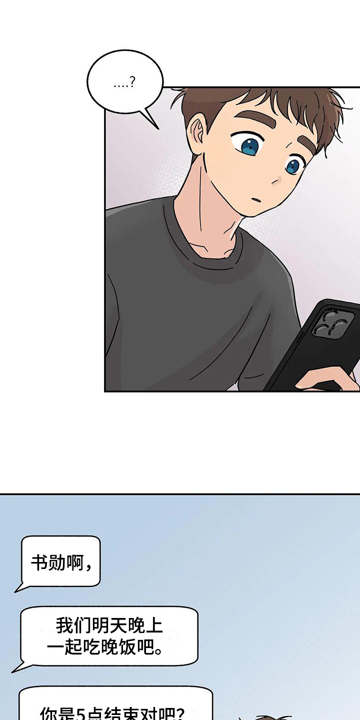 平衡游戏 - 第15章泰然 - 第8张图