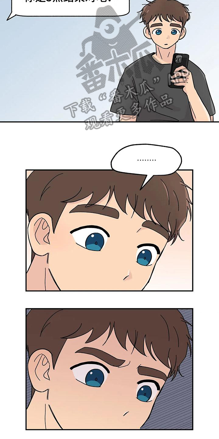 平衡游戏 - 第15章泰然 - 第9张图