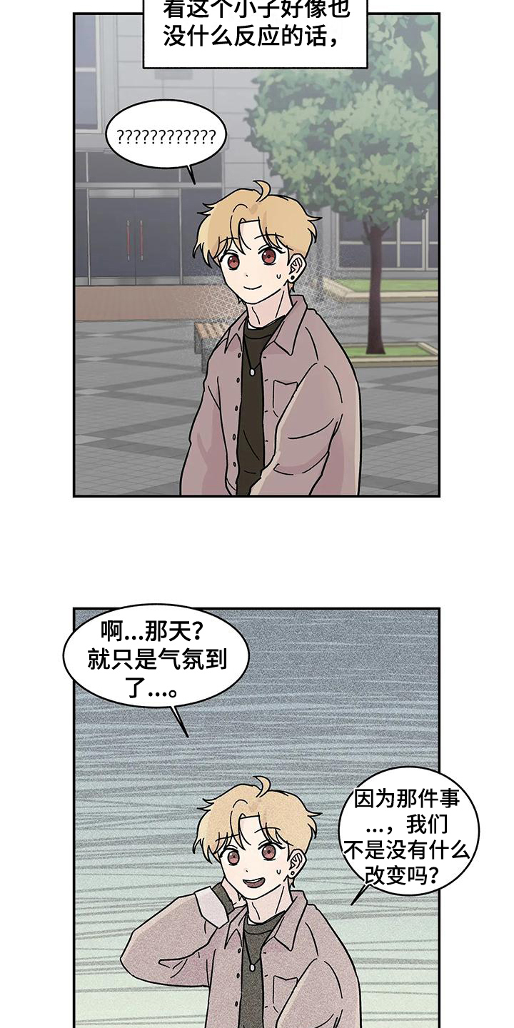 平衡游戏 - 第16章苦恼 - 第10张图