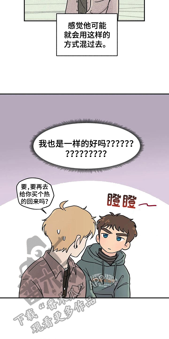 平衡游戏 - 第16章苦恼 - 第11张图