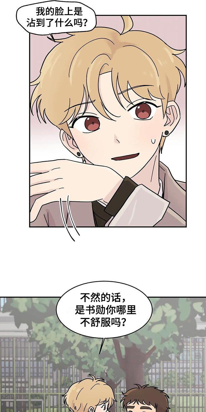 平衡游戏 - 第16章苦恼 - 第12张图