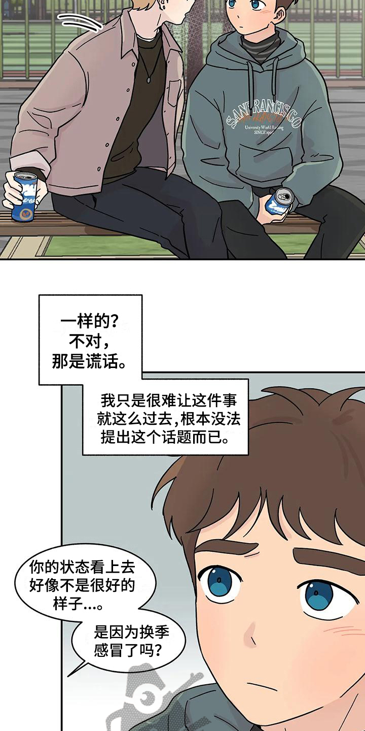 平衡游戏 - 第16章苦恼 - 第13张图