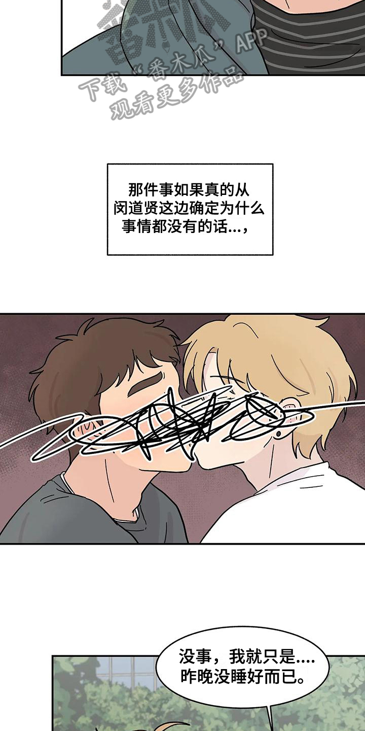 平衡游戏 - 第16章苦恼 - 第14张图