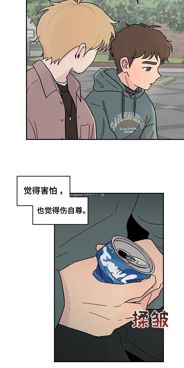 平衡游戏 - 第16章苦恼 - 第15张图