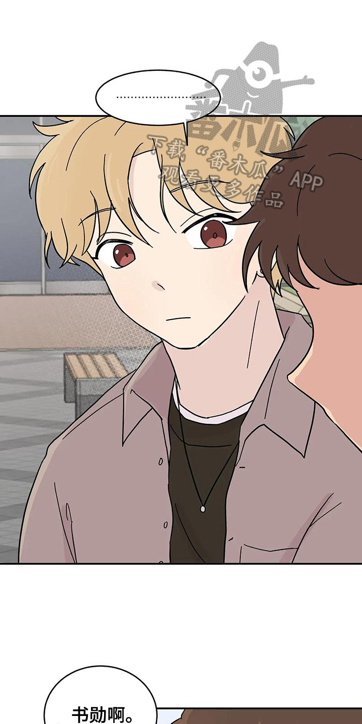 平衡游戏 - 第16章苦恼 - 第16张图