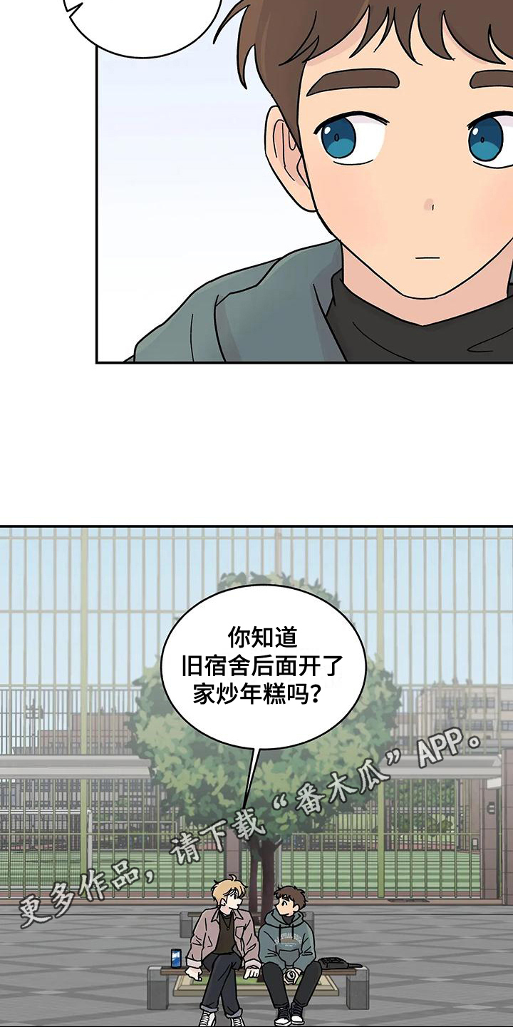 平衡游戏 - 第16章苦恼 - 第17张图