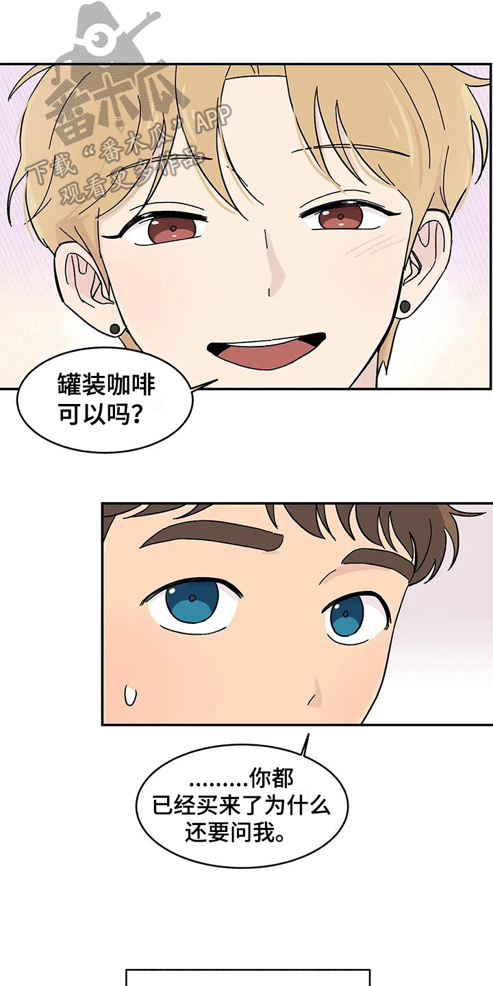 平衡游戏 - 第16章苦恼 - 第1张图