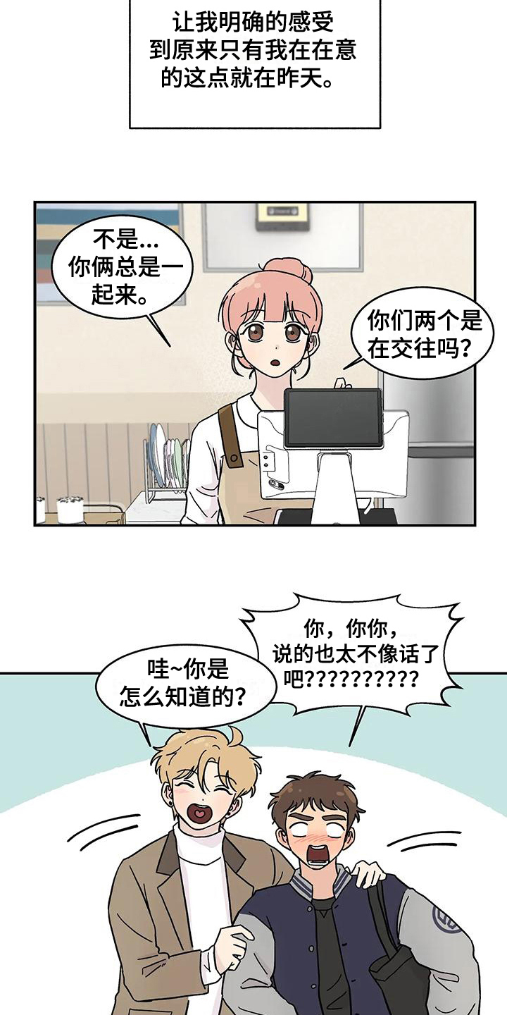 平衡游戏 - 第16章苦恼 - 第2张图